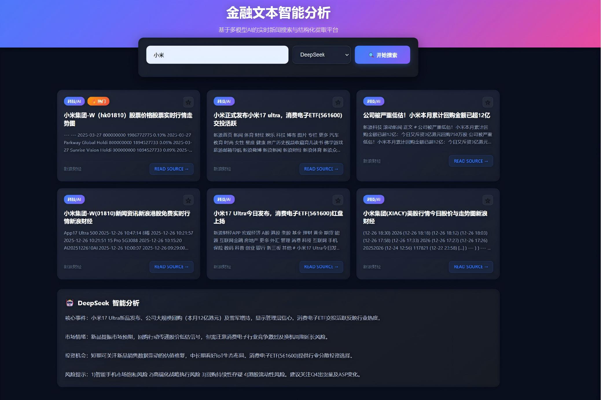 基于深度学习的智能金融综合服务系统