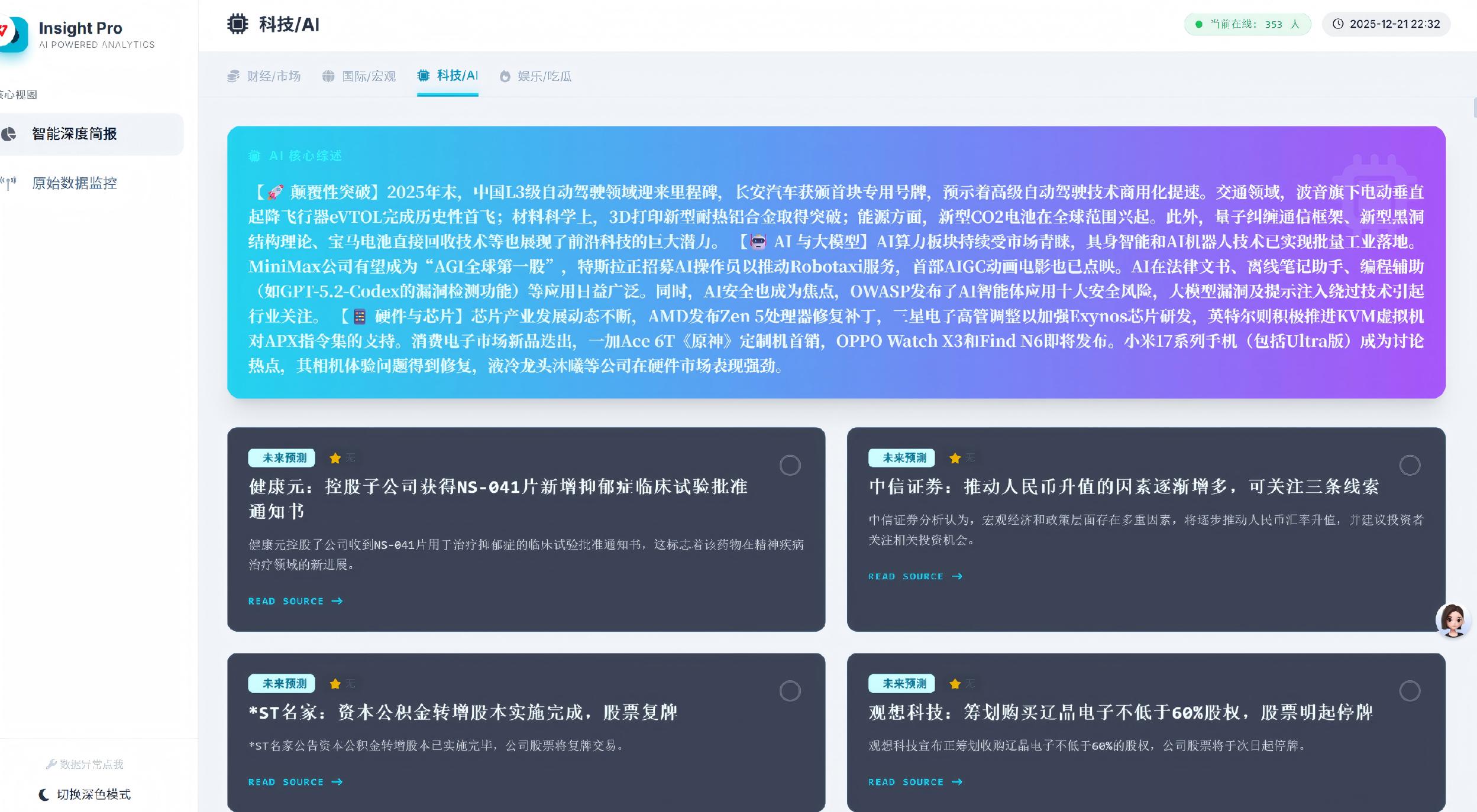 AI每日新闻聚合平台 - Insight Pro