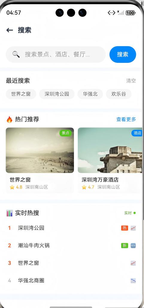 旅忆悠然 (SmartTravel) 智慧旅游应用
